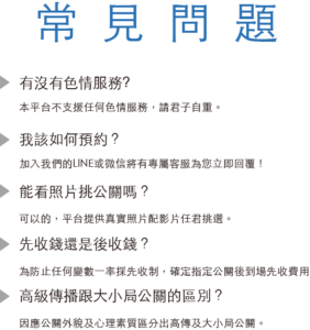 常見問題-台中傳播推薦